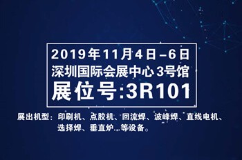 日東科技將攜新產品亮相深圳“EeIE智博會”，誠邀您的蒞臨！